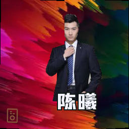 陈曦